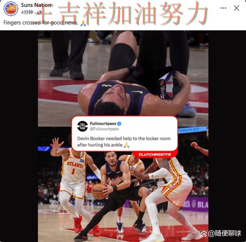 布克状态回升引发热议 赛后分析指出关键问题