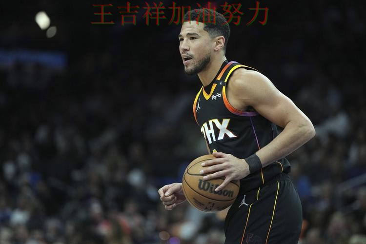 布克状态回升引发热议 进攻效率提升成为亮点