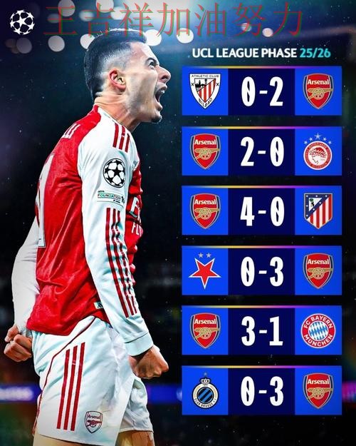 阿森纳在法甲中绝杀取胜点燃全场气氛 也让外界重新评估球队实力