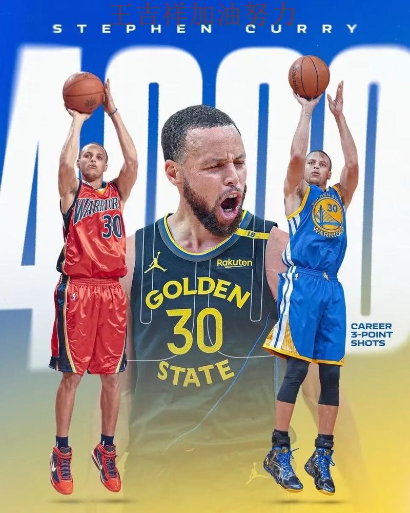 库里高效输出展现核心价值 争冠格局出现新的变化