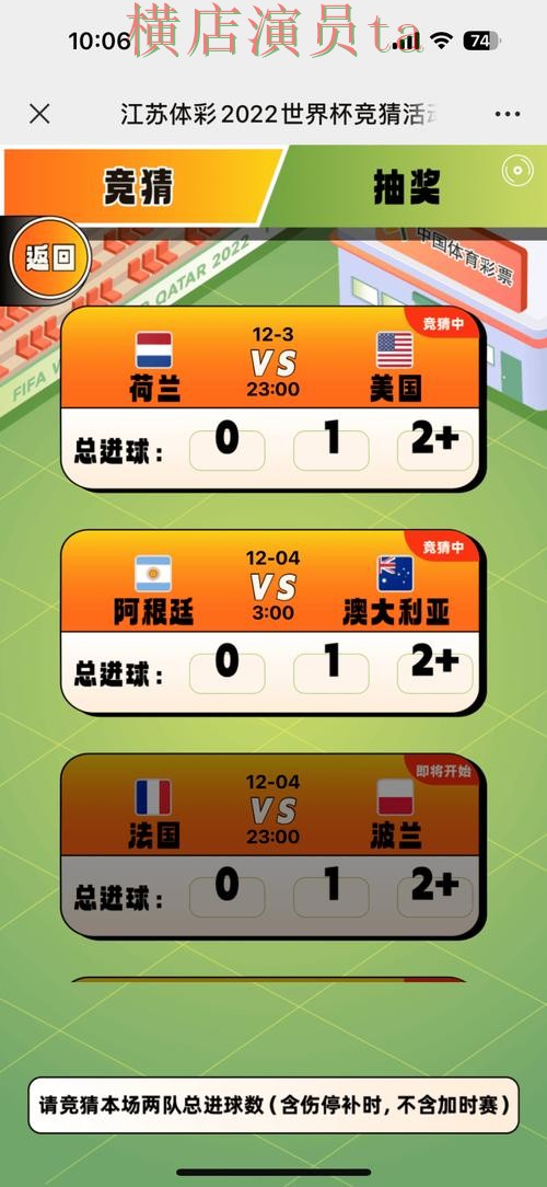 新手必看：世界杯竞猜入口官网直达详解 + 世界杯全球总决赛