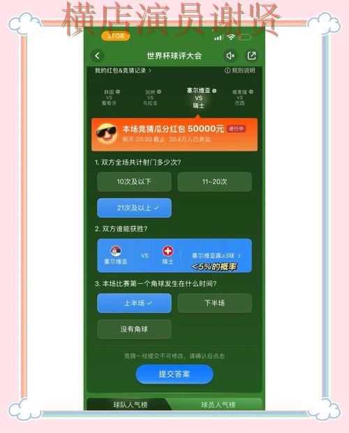 新手必看：世界杯竞猜入口官网直达详解 + 世界杯全球总决赛