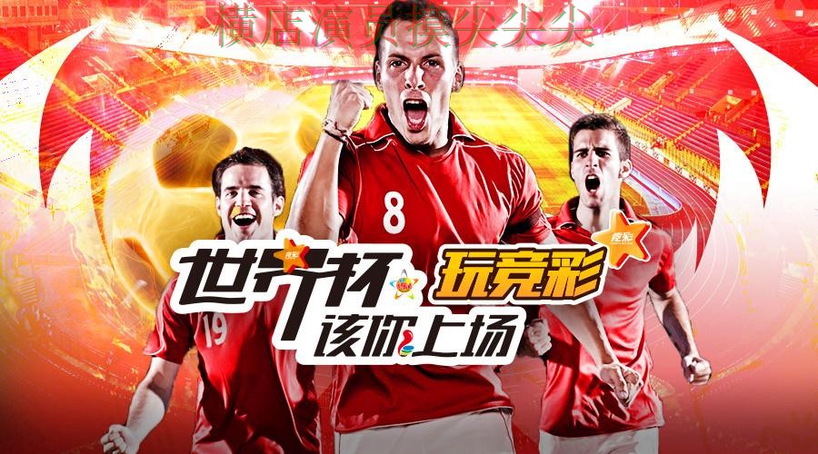 世界杯高清直播背景下的世界杯投注平台合集盘点与访问方式直播解析