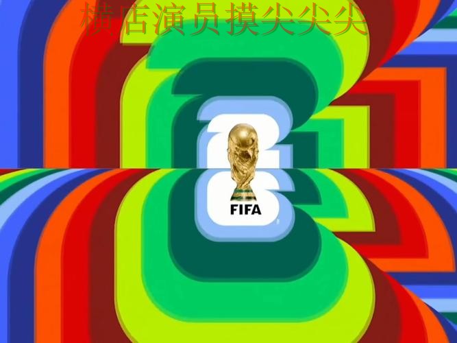 新手必看:世界杯竞猜入口直播入口+直播详解 + FIFA World Cup 2026 新手必看:世界杯竞猜入口直播入口+直播详解 + FIFA World Cup 2026