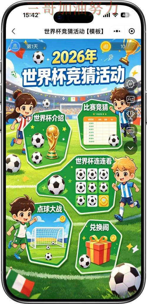 新手必看:世界杯竞猜入口直播入口+直播详解 + FIFA World Cup 2026 新手必看:世界杯竞猜入口直播入口+直播详解 + FIFA World Cup 2026