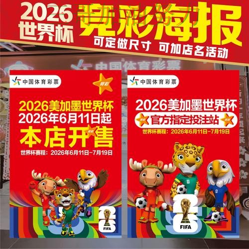 世界杯竞猜是否值得用靠谱吗？平台排行结果来了（2026世界杯）